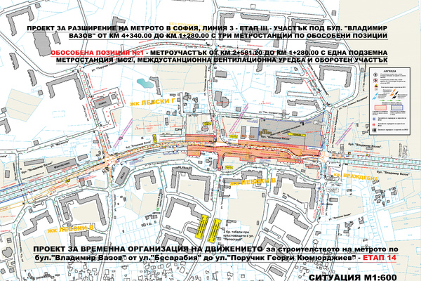 На 28 февруари се въвежда временна организация на движението по бул. „Вл. Вазов”